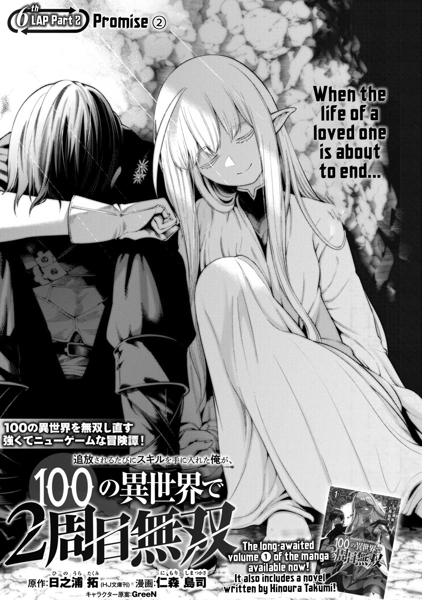 Halaman dari Tsuihousareru Tabi ni Skill wo Te ni Ireta Ore ga, 100 no Isekai de 2-shuume Musou Chapter 6.2