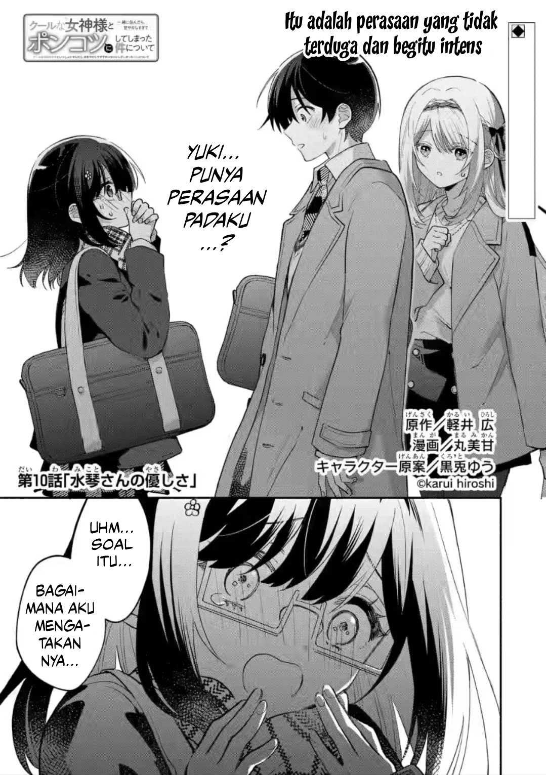 Cool na Megami-sama to Issho ni Sundara, Amayakashi Sugite Ponkotsu ni shiteshimatta Ken ni Tsuite Chapter 10 - halaman 2