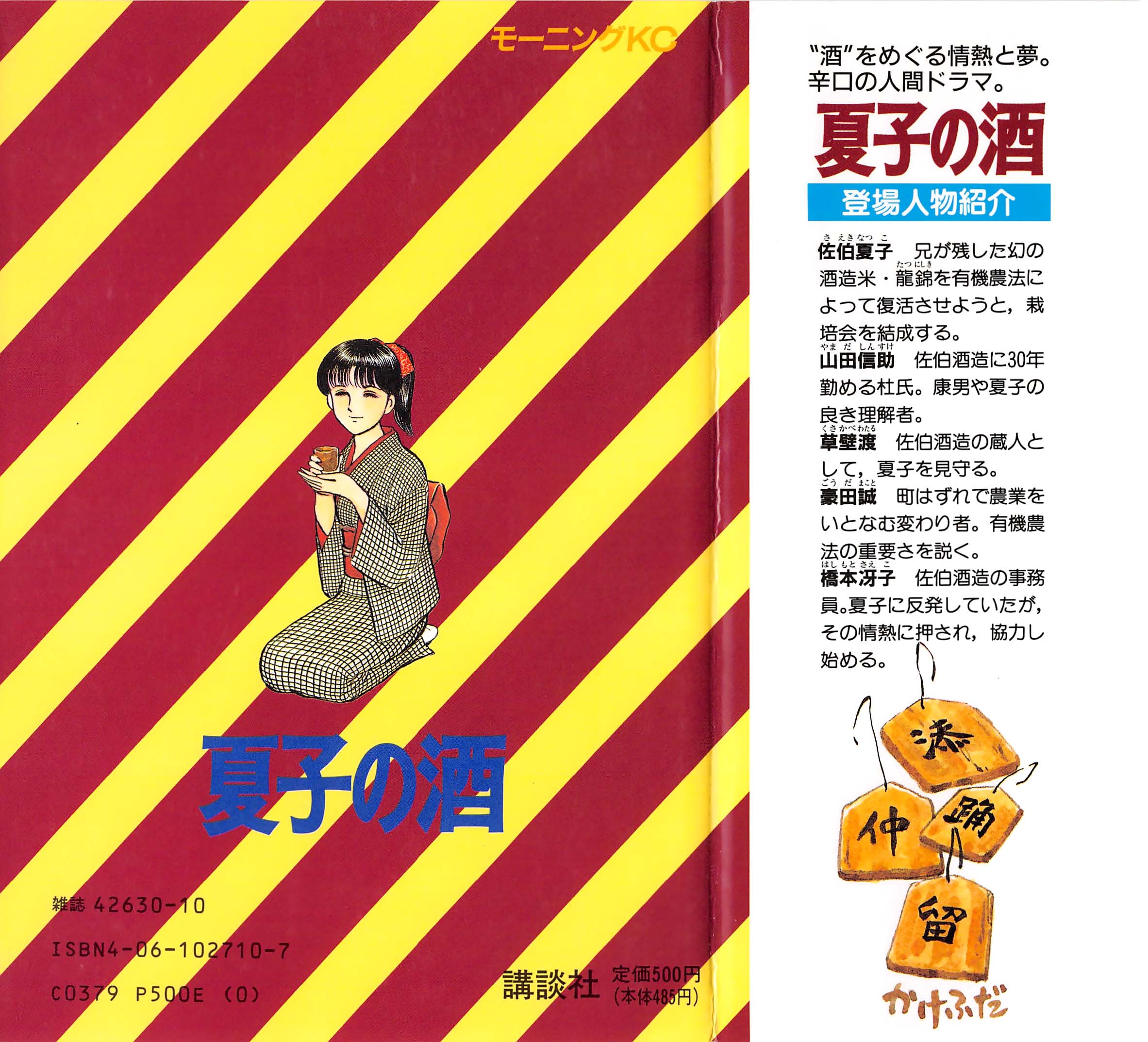 Halaman dari Natsuko's Sake Chapter 76