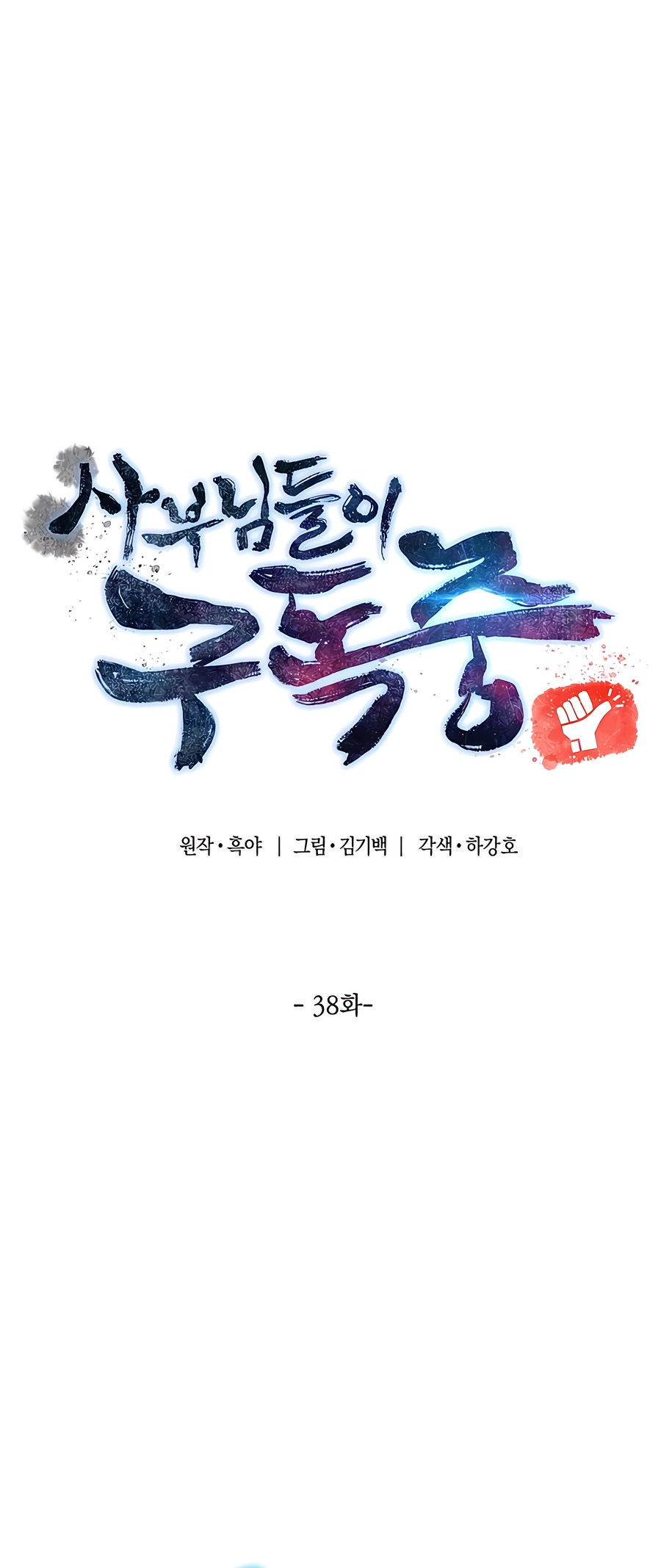 Halaman dari The Masters Have Subscribed Chapter 38