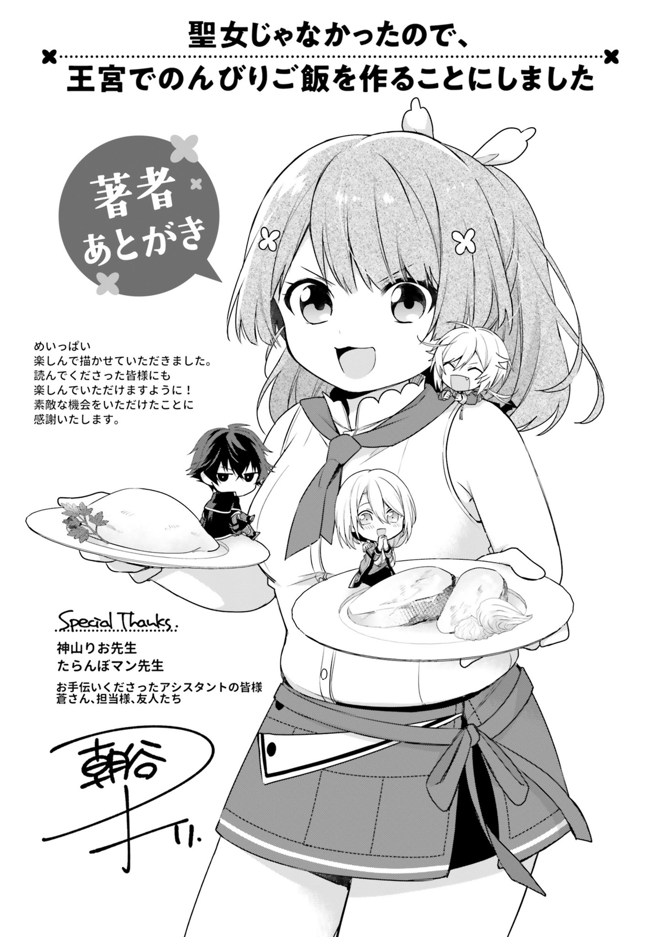 Seijo ja Nakatta node, Oukyuu de Nonbiri Gohan wo Tsukuru Koto ni Shimashita Chapter 5 Page 29