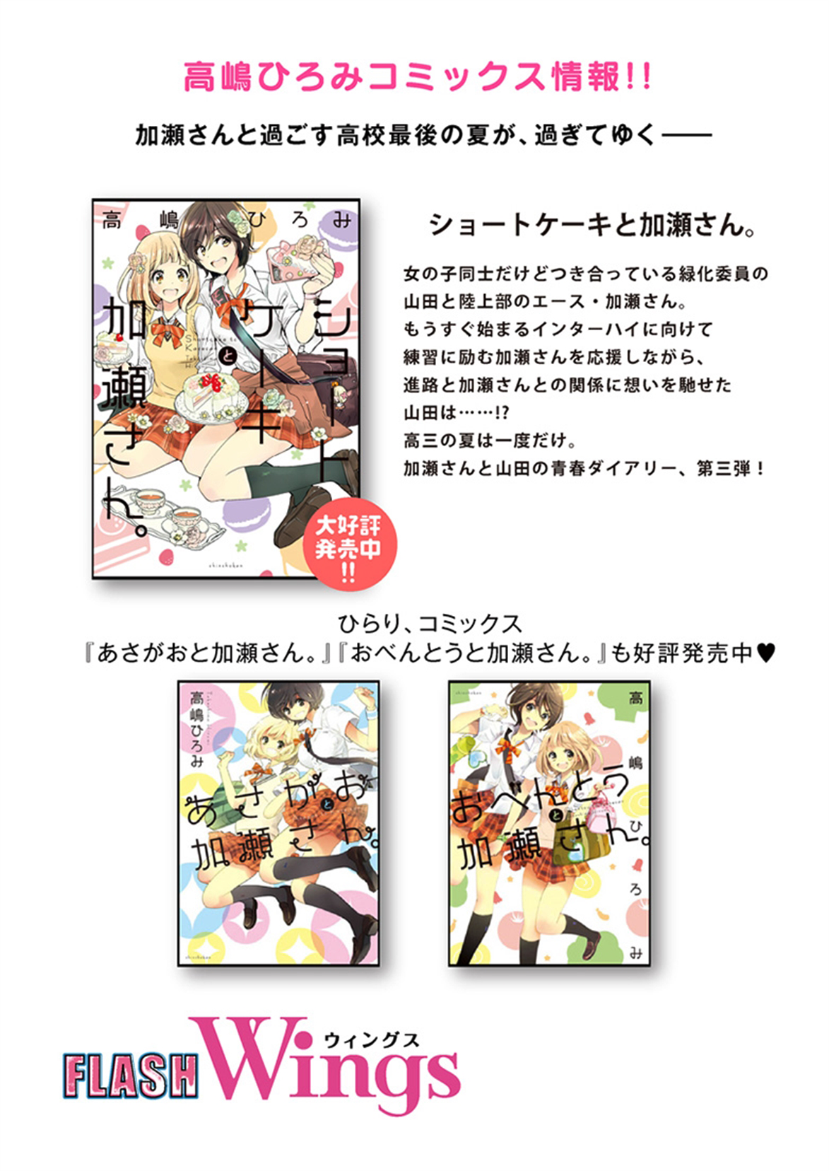 Halaman dari Kase-san to… Chapter 23