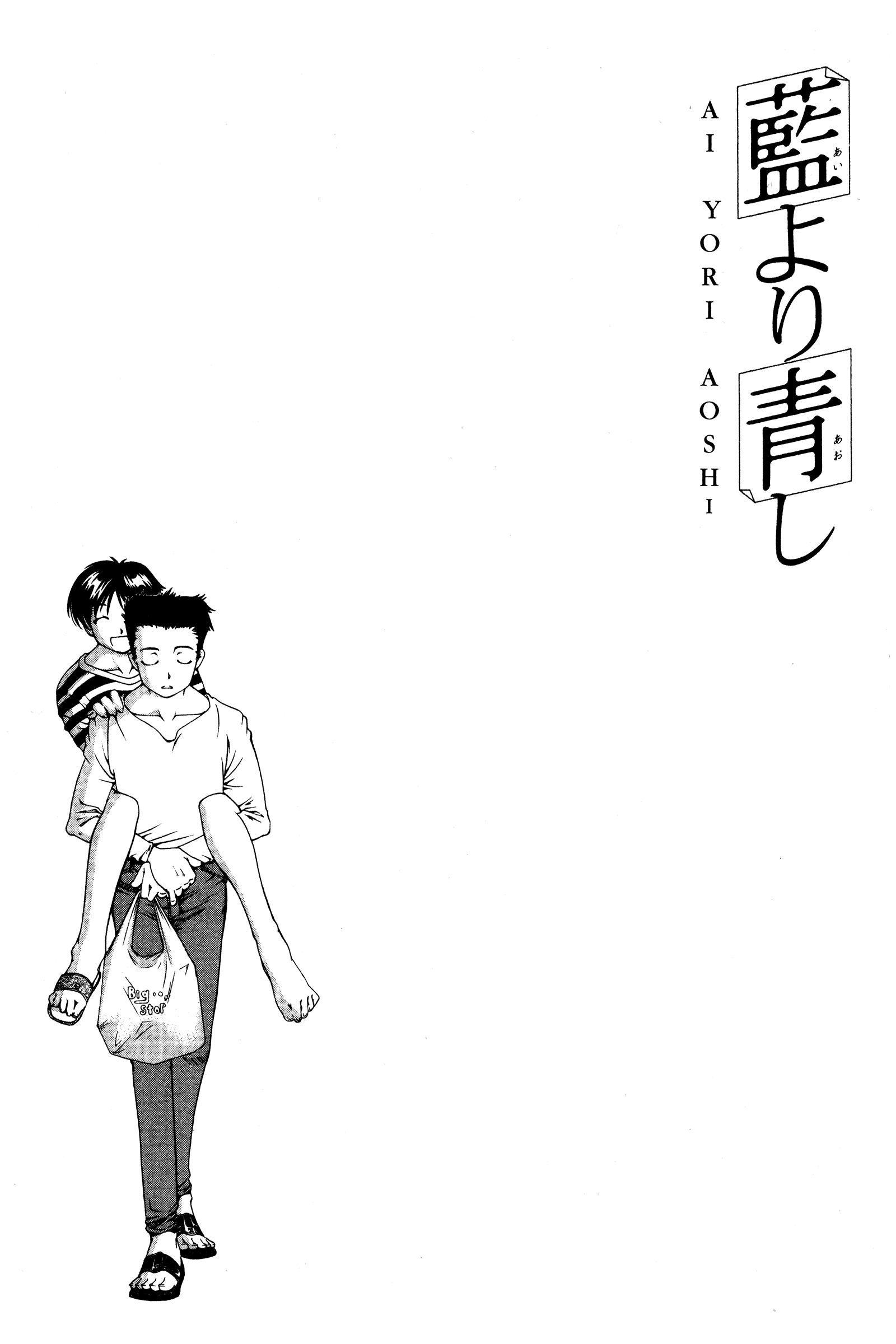 Halaman dari Ai Yori Aoshi Chapter 126.5