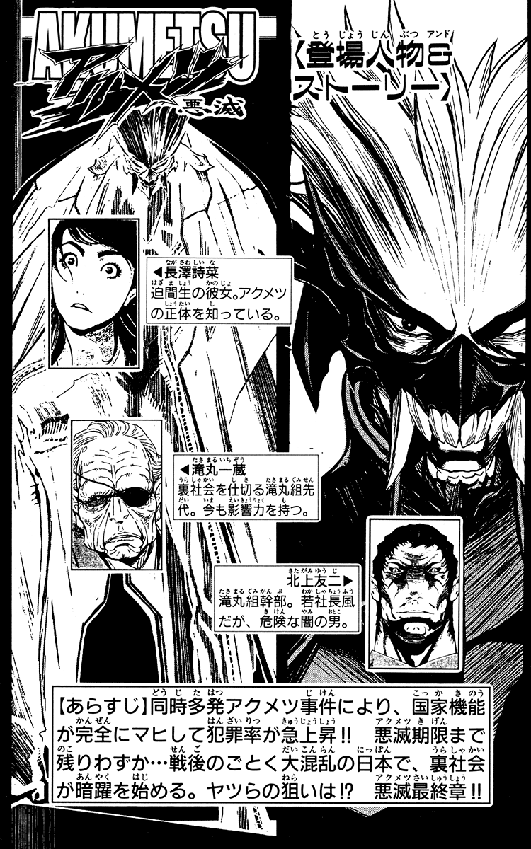 Halaman dari Akumetsu Chapter 143
