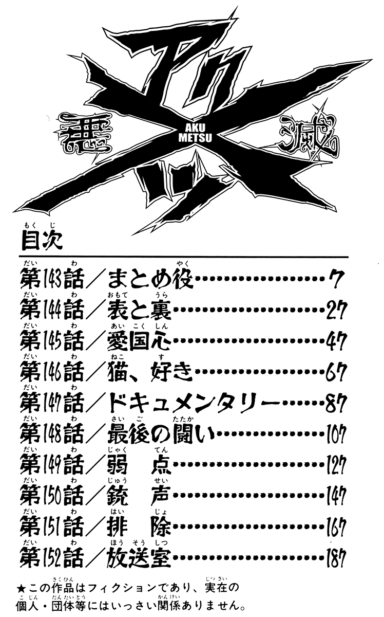 Halaman dari Akumetsu Chapter 143