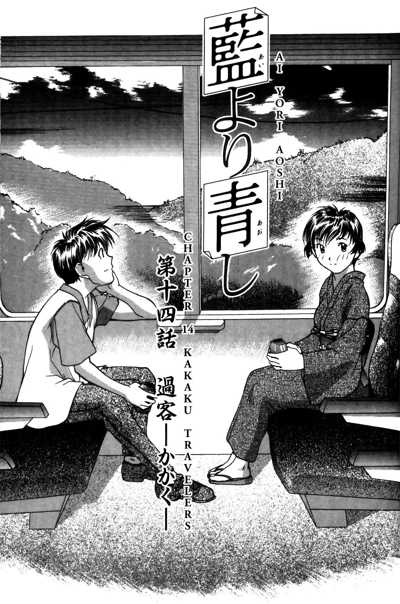 Halaman dari Ai Yori Aoshi Chapter 14