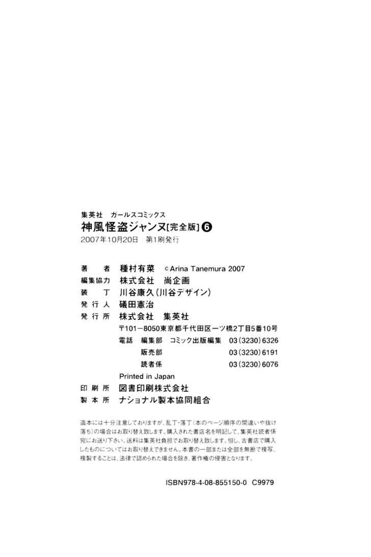 Halaman dari Kamikaze Kaitou Jeanne Chapter 30.7