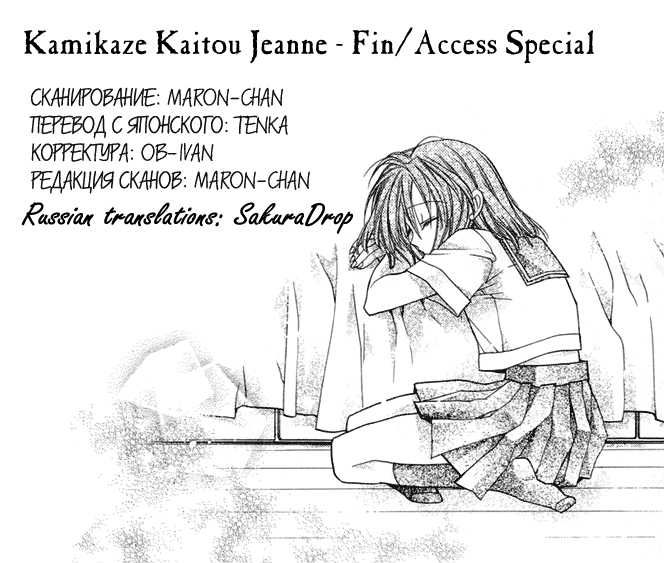 Halaman dari Kamikaze Kaitou Jeanne Chapter 30.7