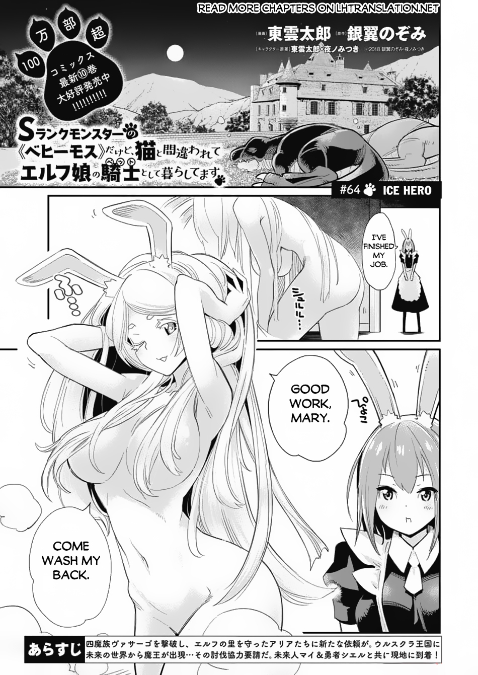 Halaman dari S-Rank Monster no "Behemoth" Dakedo, Neko to Machigawarete Elf Musume no Pet to Shite Kurashitemasu Chapter 64