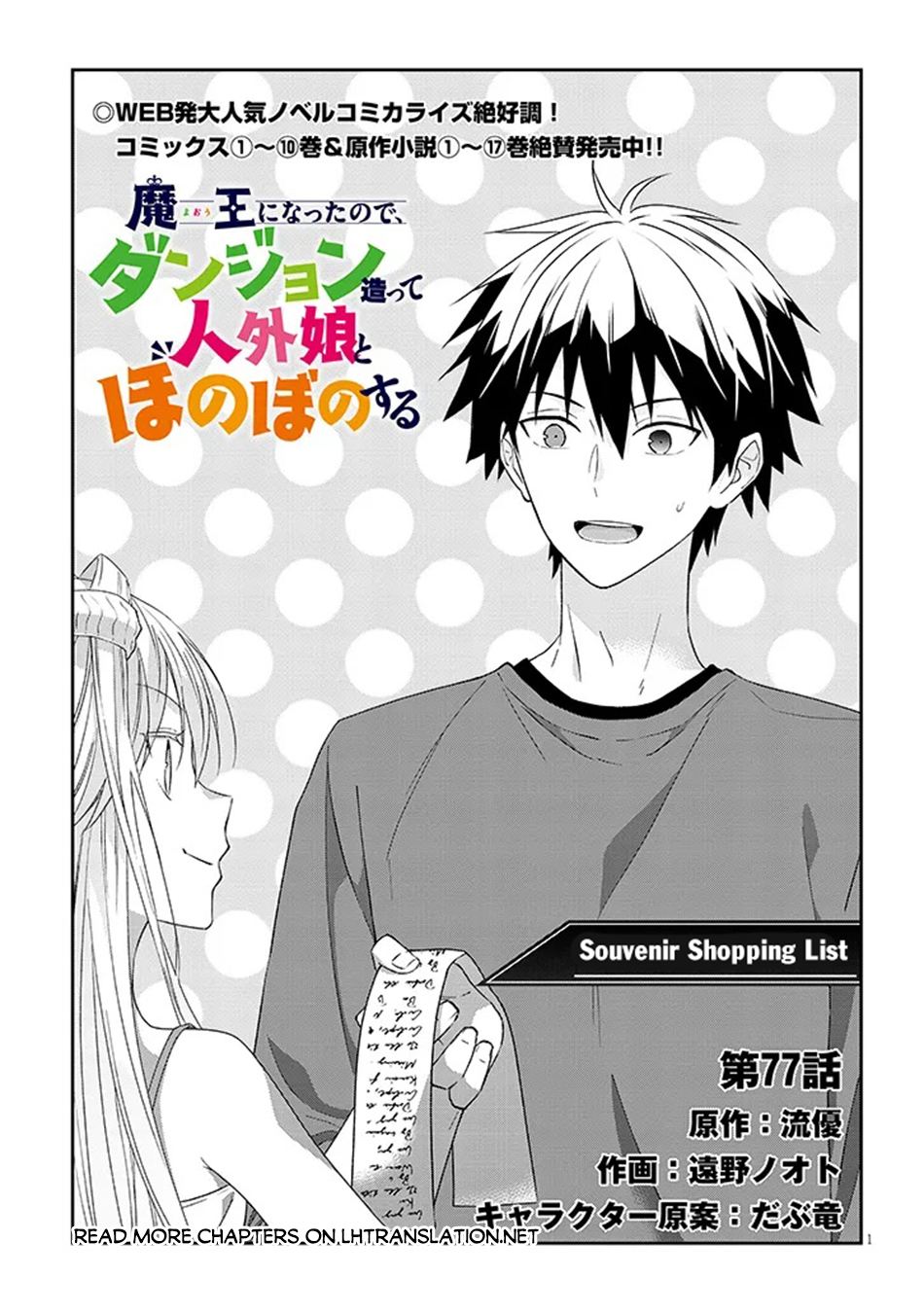 Halaman dari Maou ni Natta node, Dungeon Tsukutte Jingai Musume to Honobono Suru Chapter 77.1