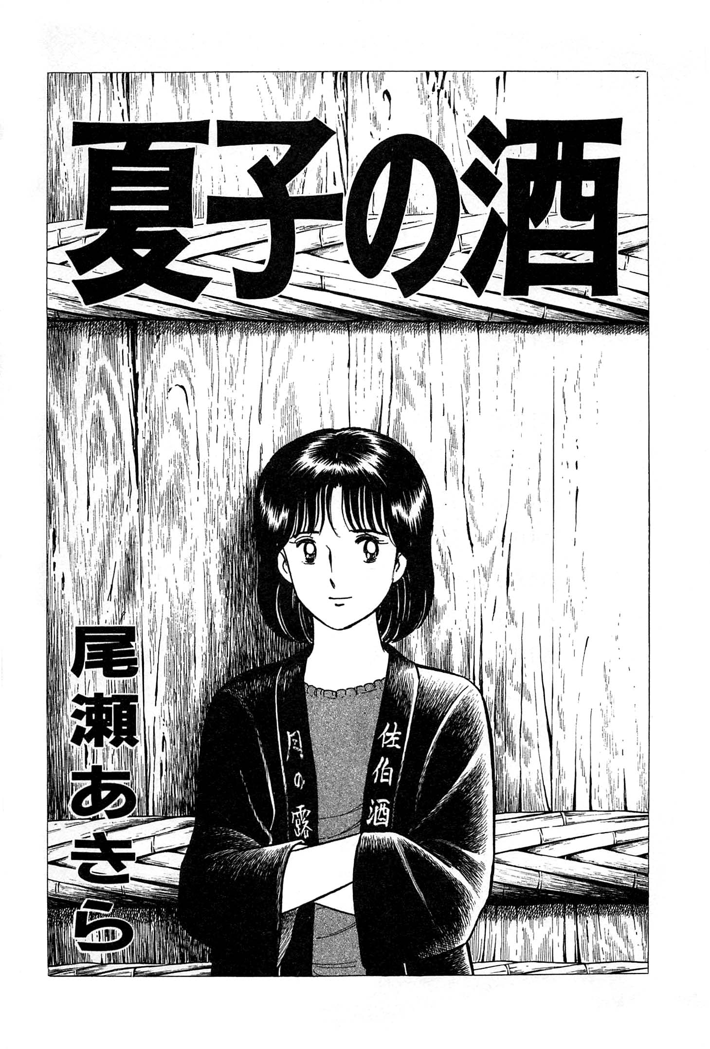 Halaman dari Natsuko's Sake Chapter 11