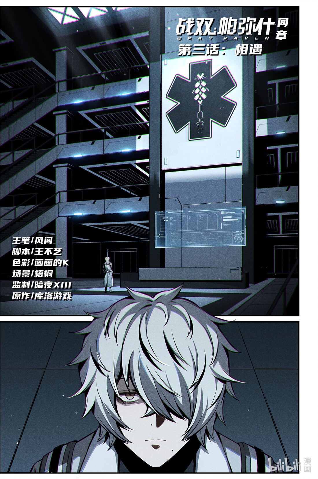 Halaman dari Punishing Gray Raven: Interlude Chapter 20