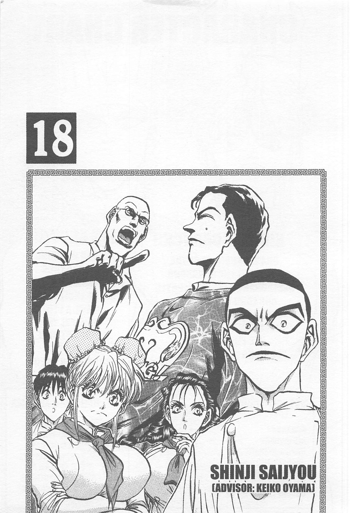 Halaman dari Iron Wok Jan! Chapter 156