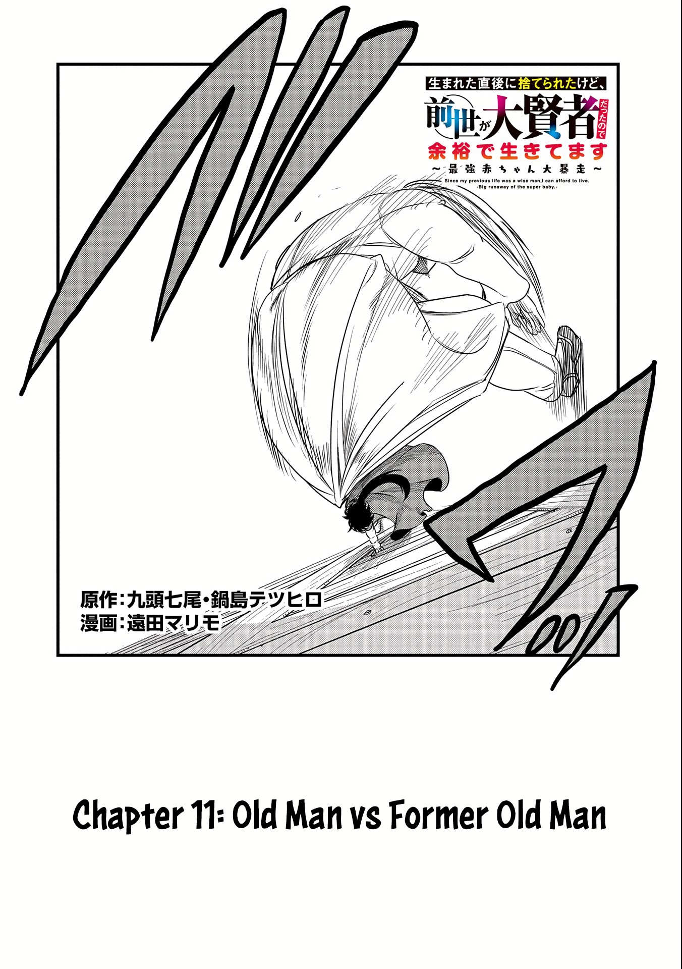 Halaman dari Umareta Chokugo ni Suterareta kedo, Zensei ga Taikensha datta node Yoyuu de Ikitemasu ~Saikyou Akachan Daibousou~ Chapter 11