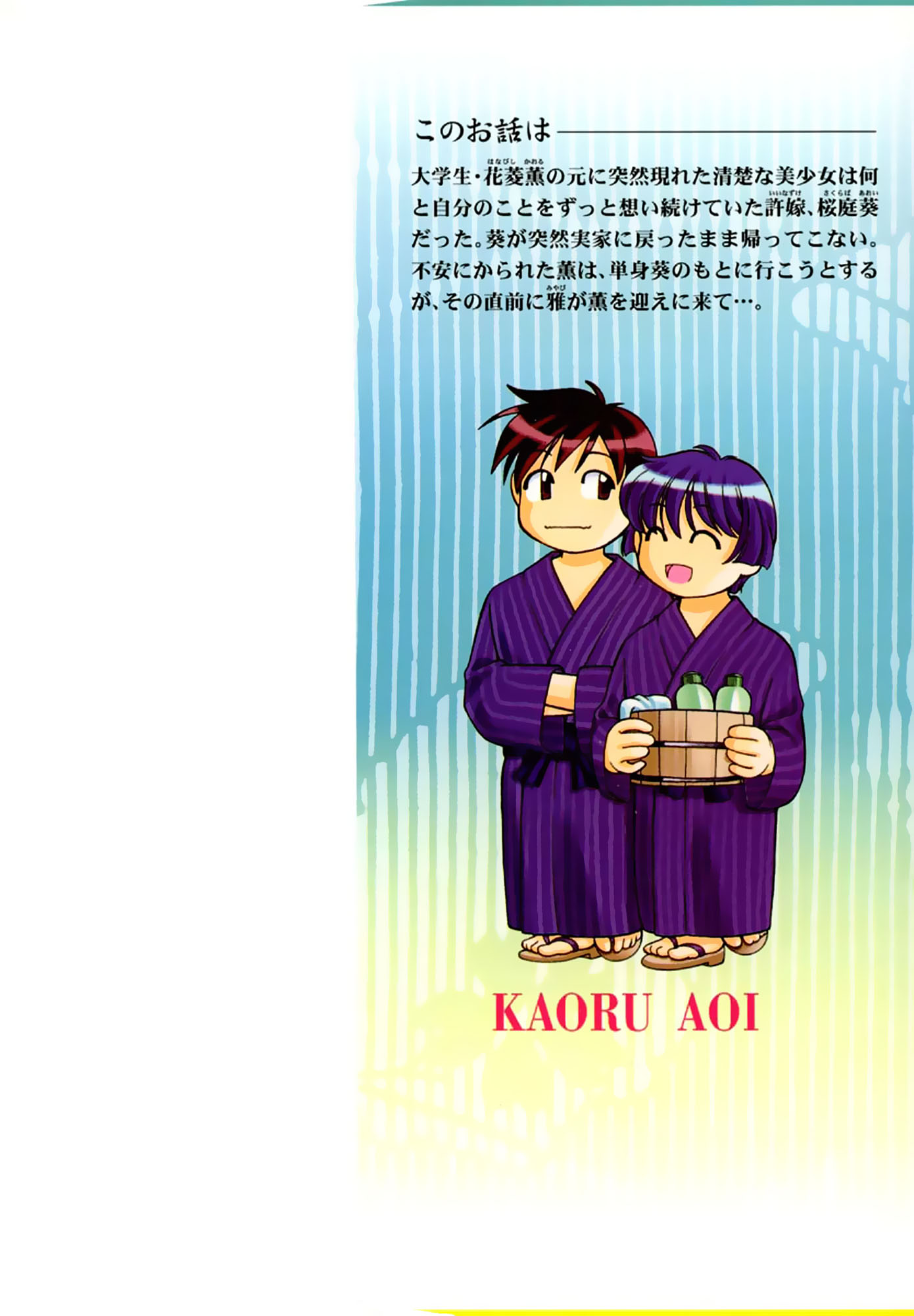 Halaman dari Ai Yori Aoshi Chapter 47