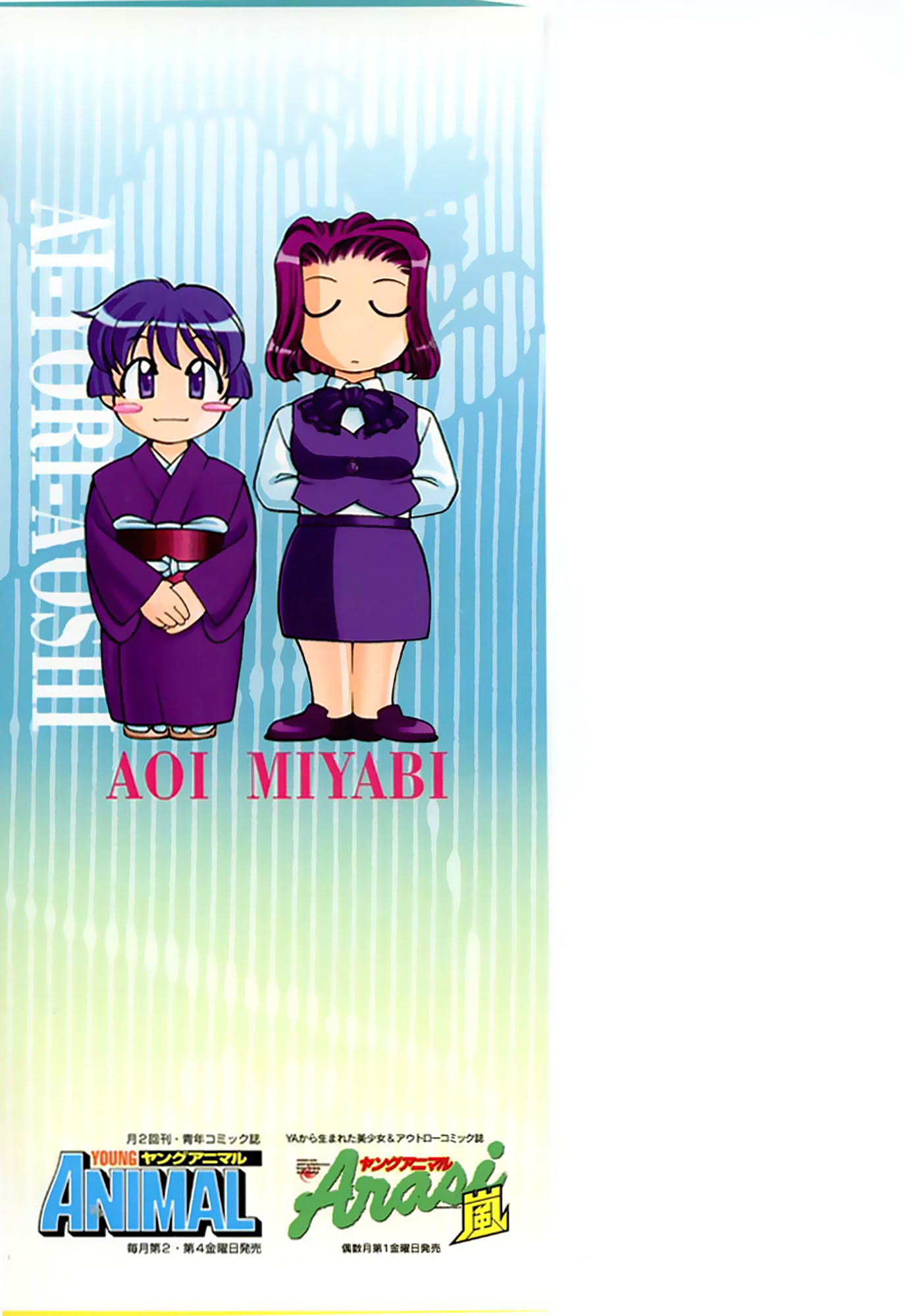 Halaman dari Ai Yori Aoshi Chapter 47