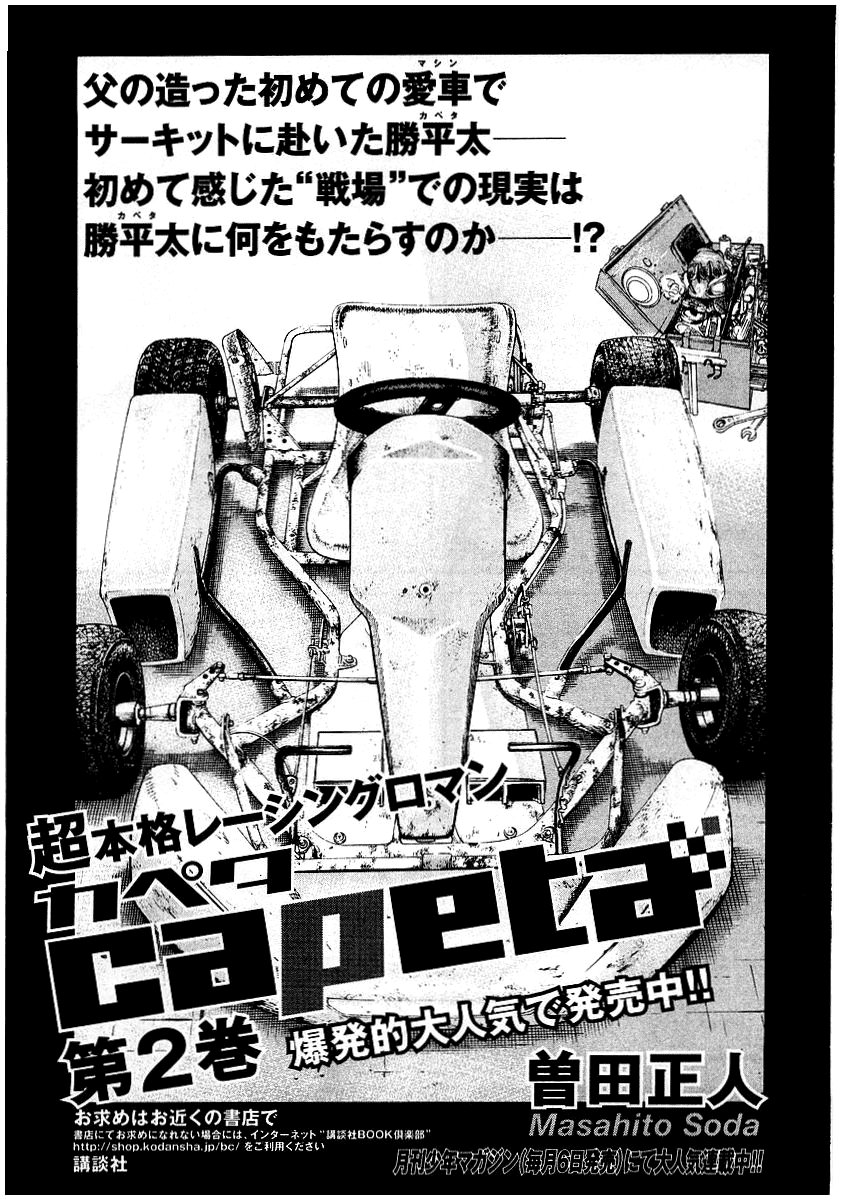 Halaman dari Capeta Chapter 3