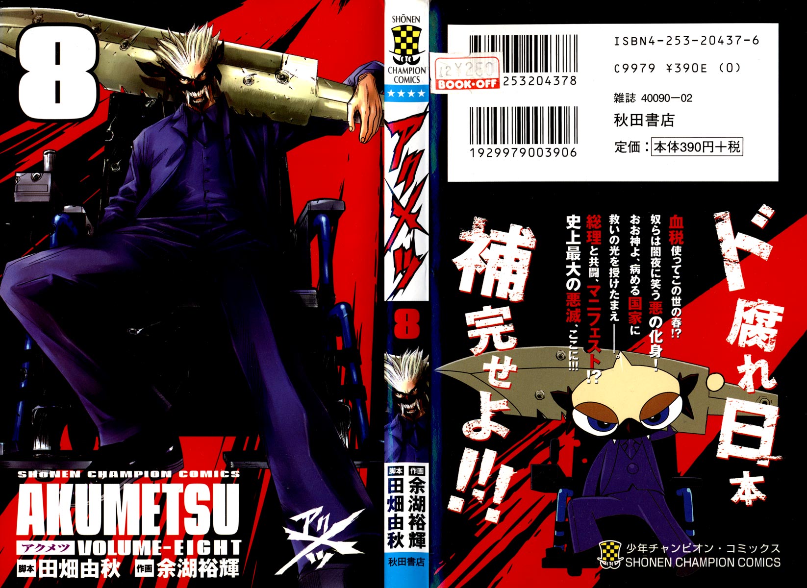 Halaman dari Akumetsu Chapter 62