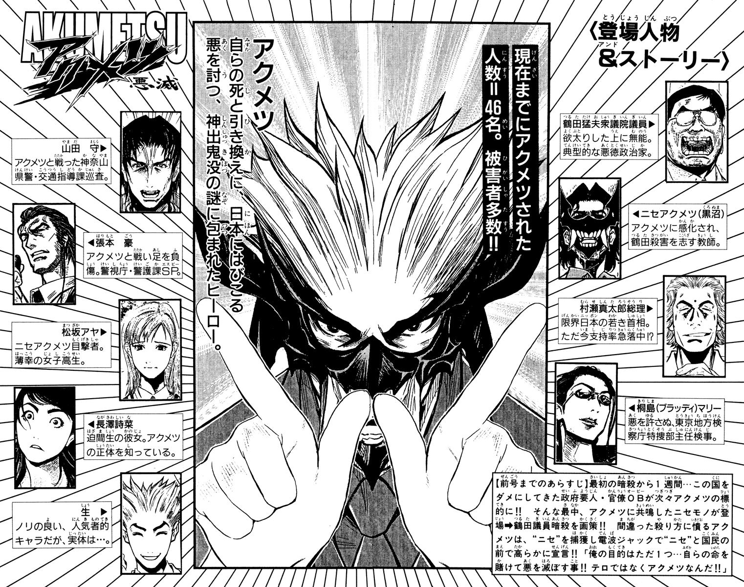 Halaman dari Akumetsu Chapter 62
