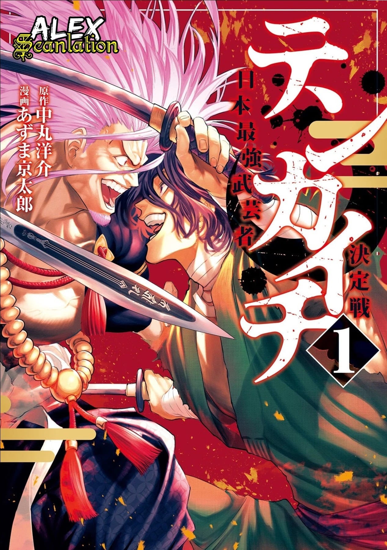 Tenkaichi: Nihon Saikyou Bugeisha Ketteisen Chapter 5 - halaman 1