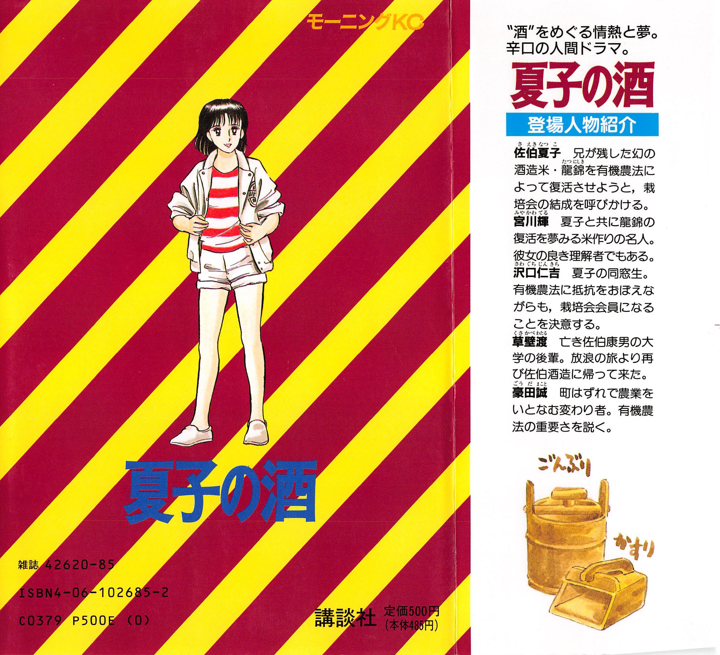 Halaman dari Natsuko's Sake Chapter 43