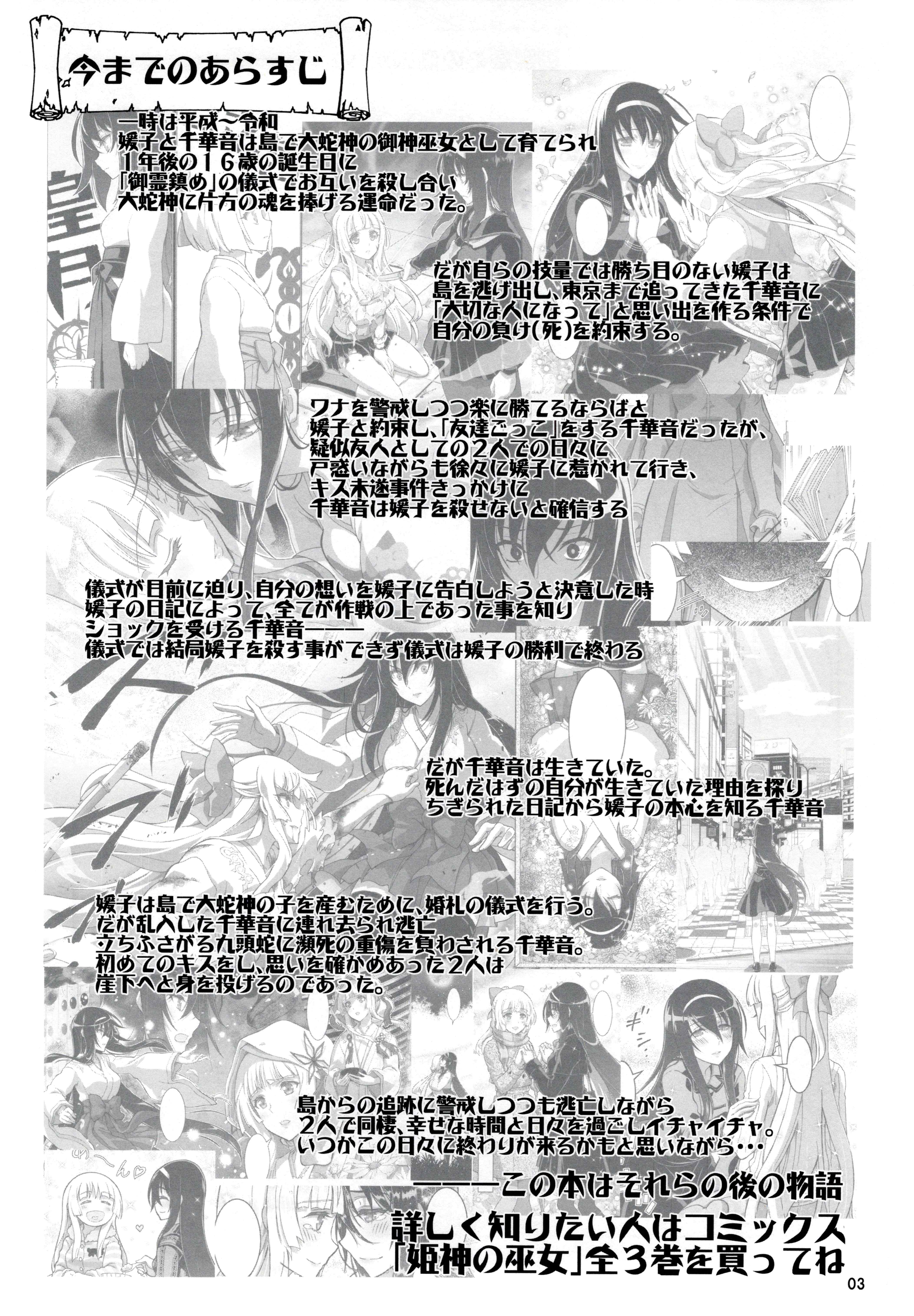 Halaman dari Kannazuki No Miko: Destiny of Shrine Maiden (Spin-off) Chapter 20
