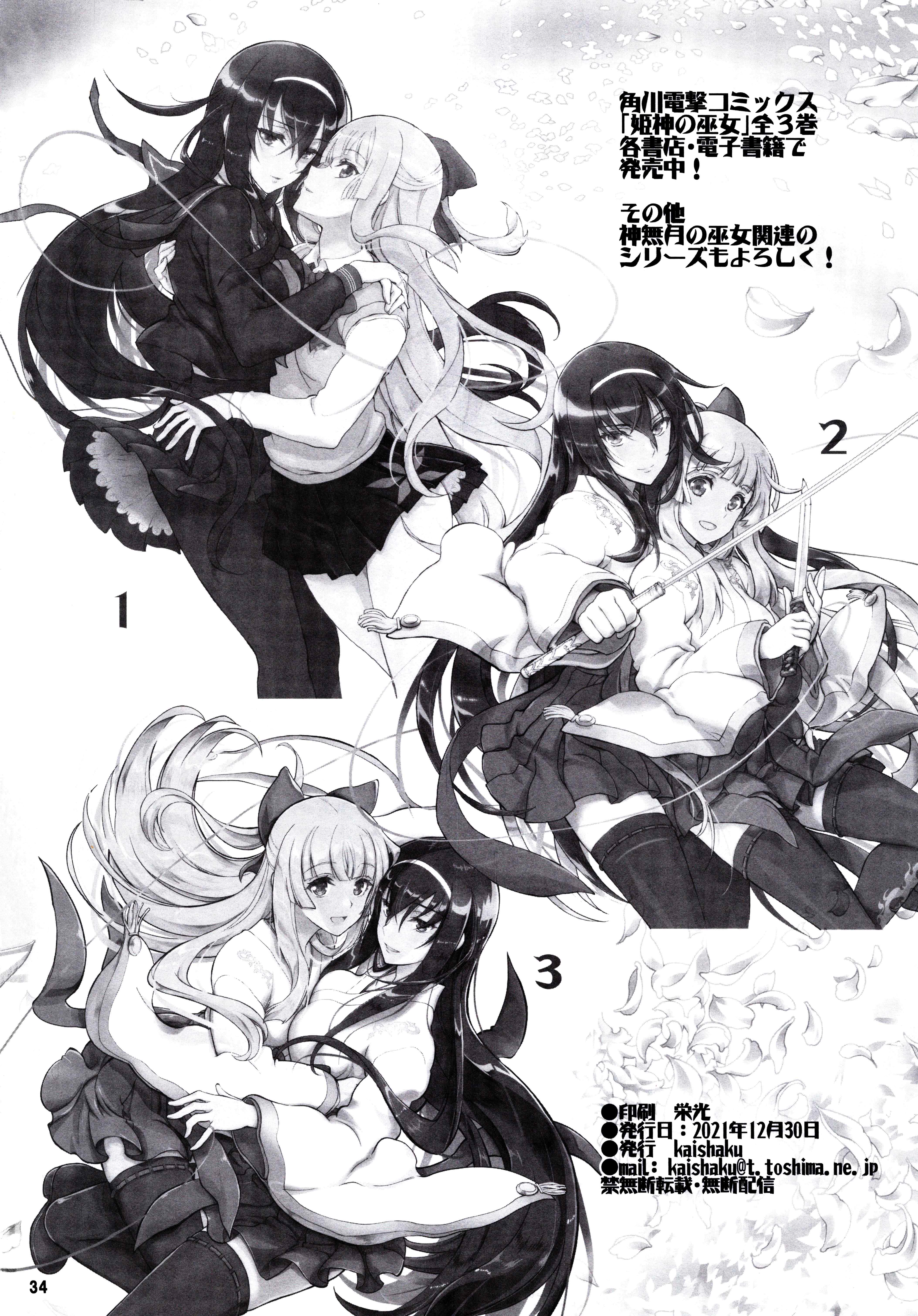 Halaman dari Kannazuki No Miko: Destiny of Shrine Maiden (Spin-off) Chapter 20