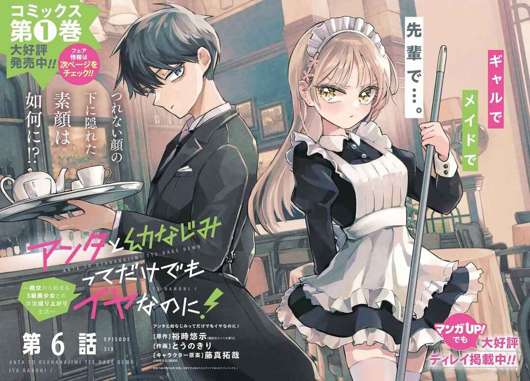 Anta to Osananajimi tte dake demo Iya nanoni! Zekkou kara Hajimaru S-kyuu Bishoujo to no Gakuen Nariagari Seikatsu Chapter 6 - halaman 3
