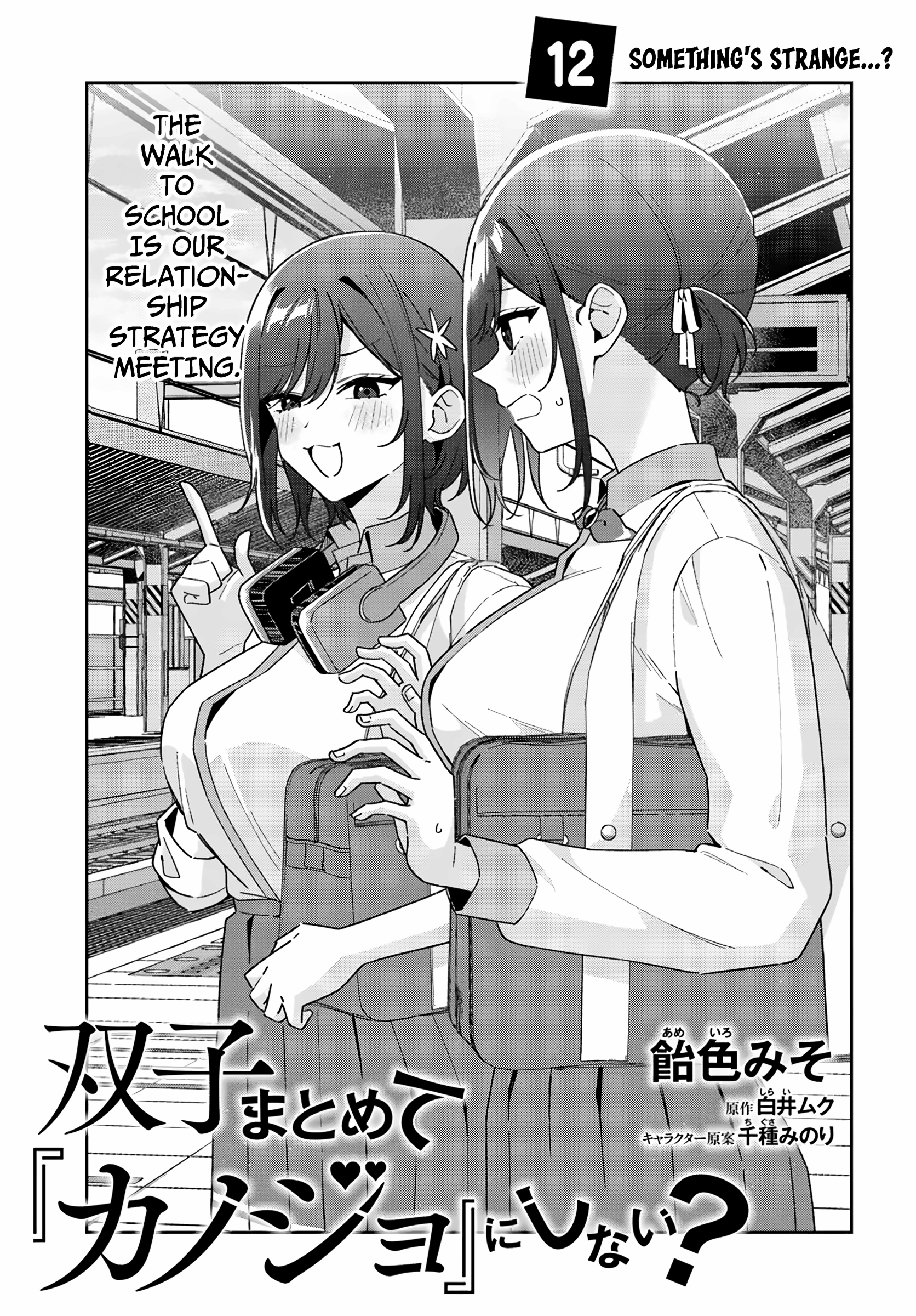 Futago Matomete "Kanojo" ni Shinai? Chapter 12 Page 4