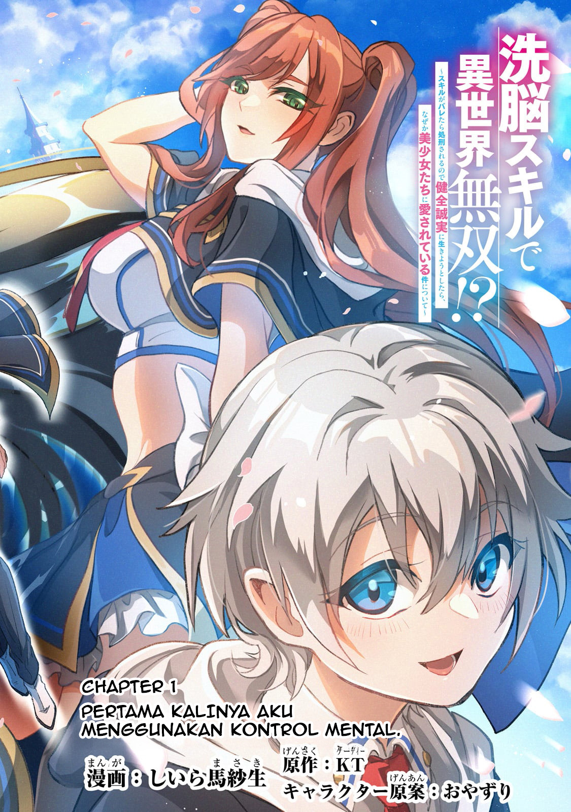 Overpowered in Another World with a Brainwashing Skill!?: I'll Be Executed If I'm Found Out, so I Tried to Live an Honest Life... But Now I'm Surrounded by Beautiful Girls?! Chapter 1 - halaman 3