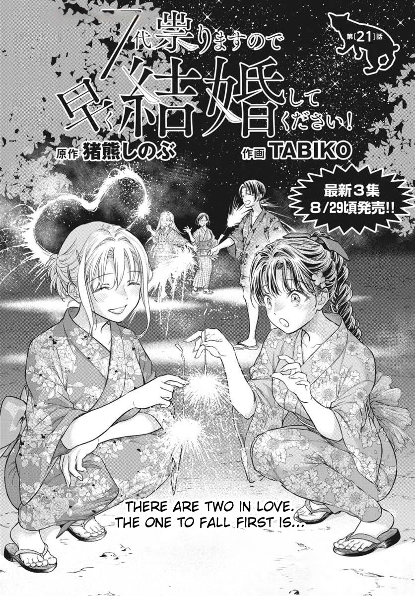 Halaman dari 7-dai Tatarimasu node Hayaku Kekkon Shitekudasai! Chapter 21