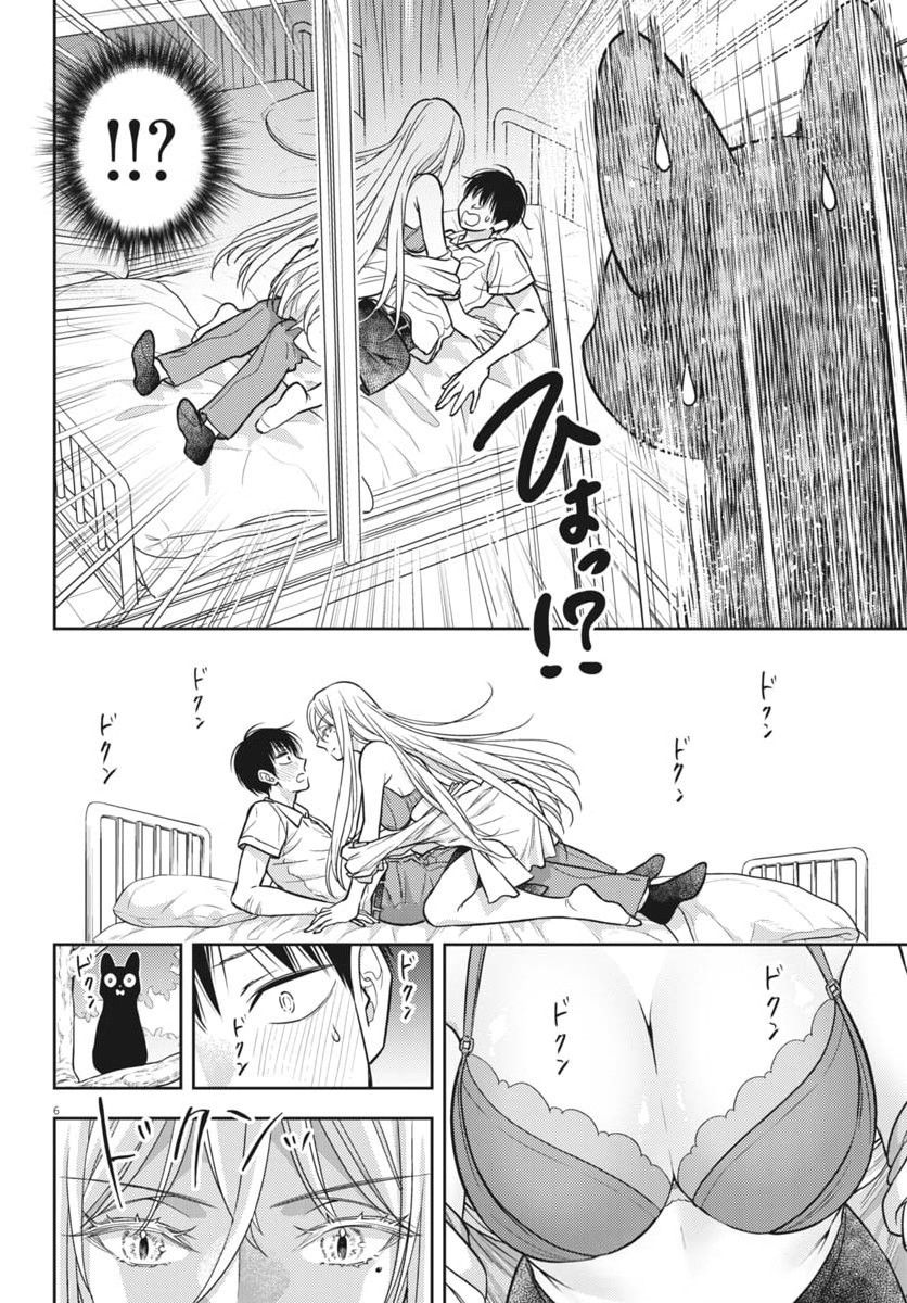 Halaman dari 7-dai Tatarimasu node Hayaku Kekkon Shitekudasai! Chapter 21