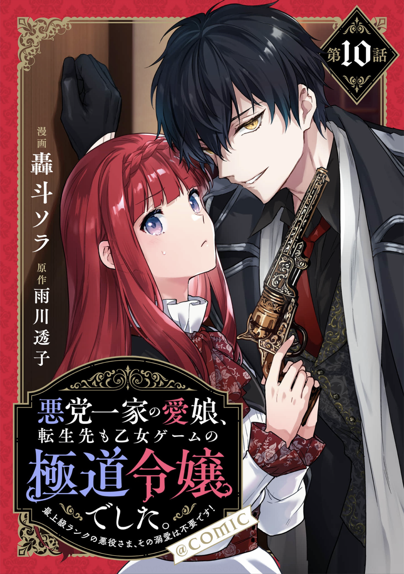 Halaman dari Akutou Ikka no Mana Musume, Tensei Saki mo Otome Game no Gokudou Reijou deshita Chapter 10