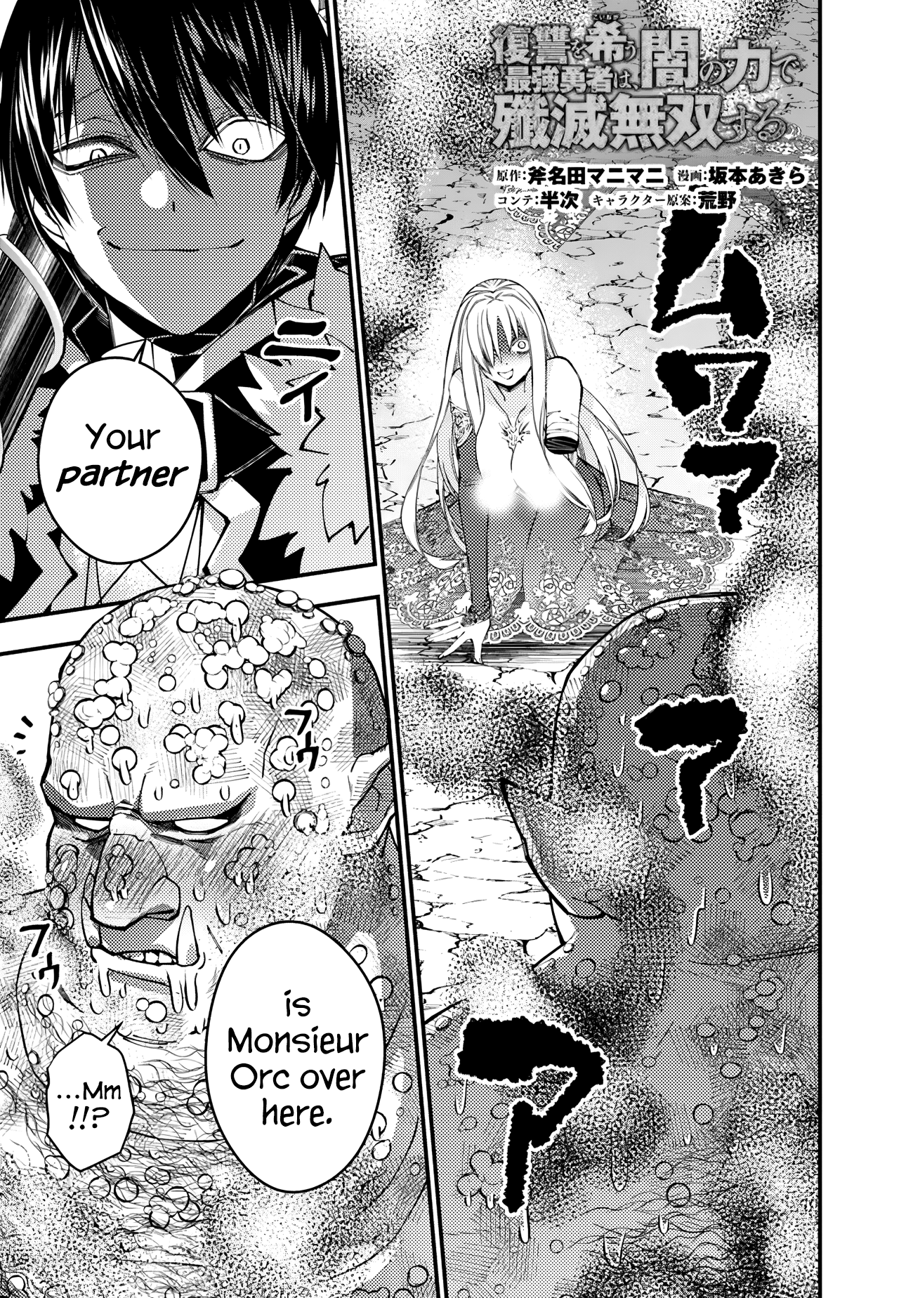 Halaman dari Fukushuu o Koinegau Saikyou Yuusha wa, Yami no Chikara de Senmetsu Musou Suru Chapter 83