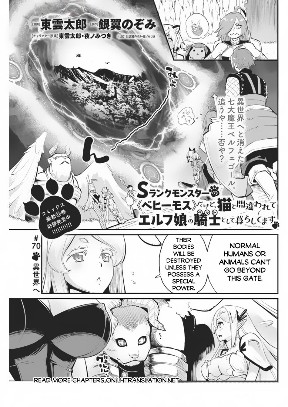 Halaman dari S-Rank Monster no "Behemoth" Dakedo, Neko to Machigawarete Elf Musume no Pet to Shite Kurashitemasu Chapter 70