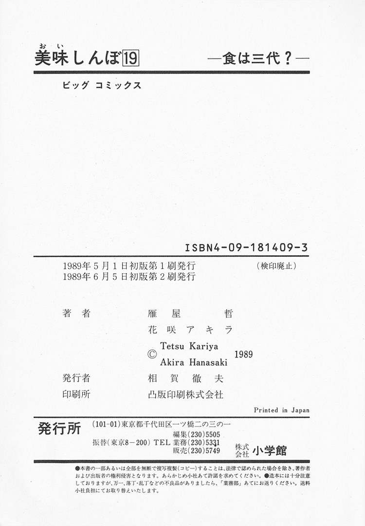 Halaman dari Oishinbo Chapter 177