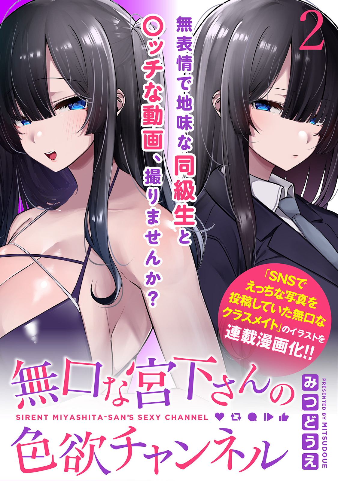 Halaman dari Mukuchina Miyashita-san no Shikiyoku Channel Chapter 2