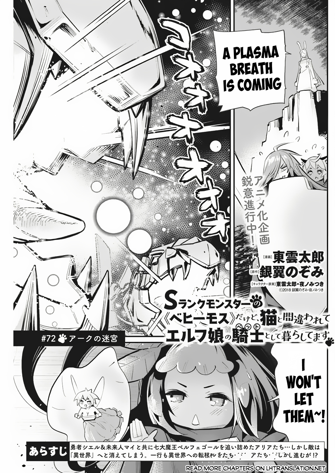 Halaman dari S-Rank Monster no "Behemoth" Dakedo, Neko to Machigawarete Elf Musume no Pet to Shite Kurashitemasu Chapter 72