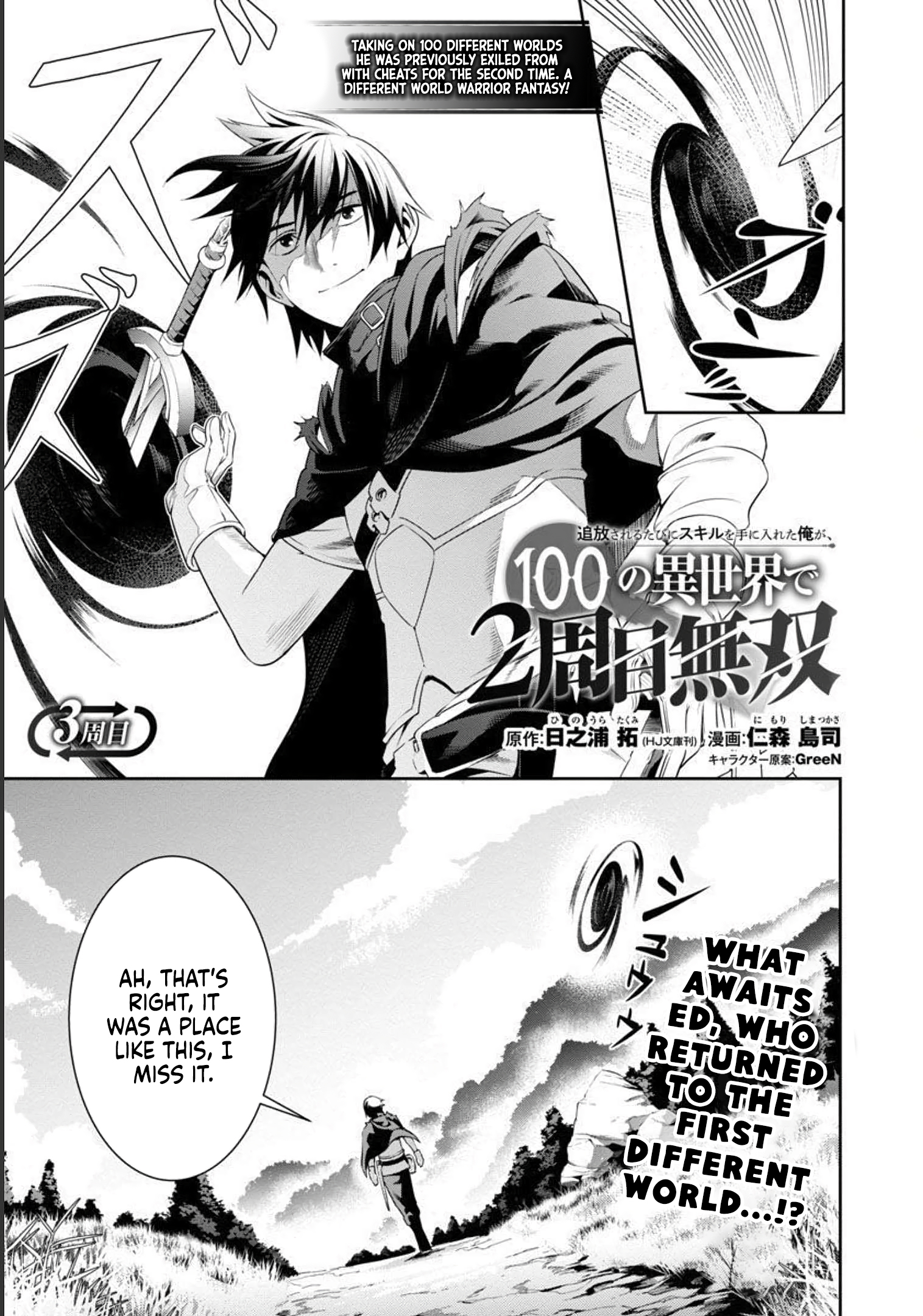Halaman dari Tsuihousareru Tabi ni Skill wo Te ni Ireta Ore ga, 100 no Isekai de 2-shuume Musou Chapter 3