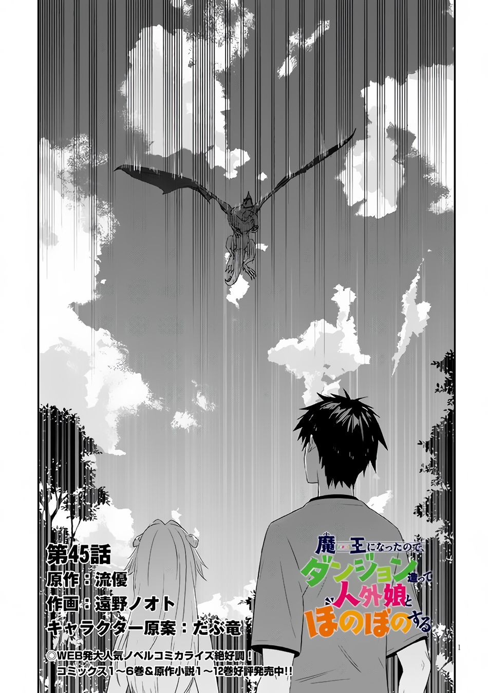 Halaman dari Maou ni Natta node, Dungeon Tsukutte Jingai Musume to Honobono Suru Chapter 45