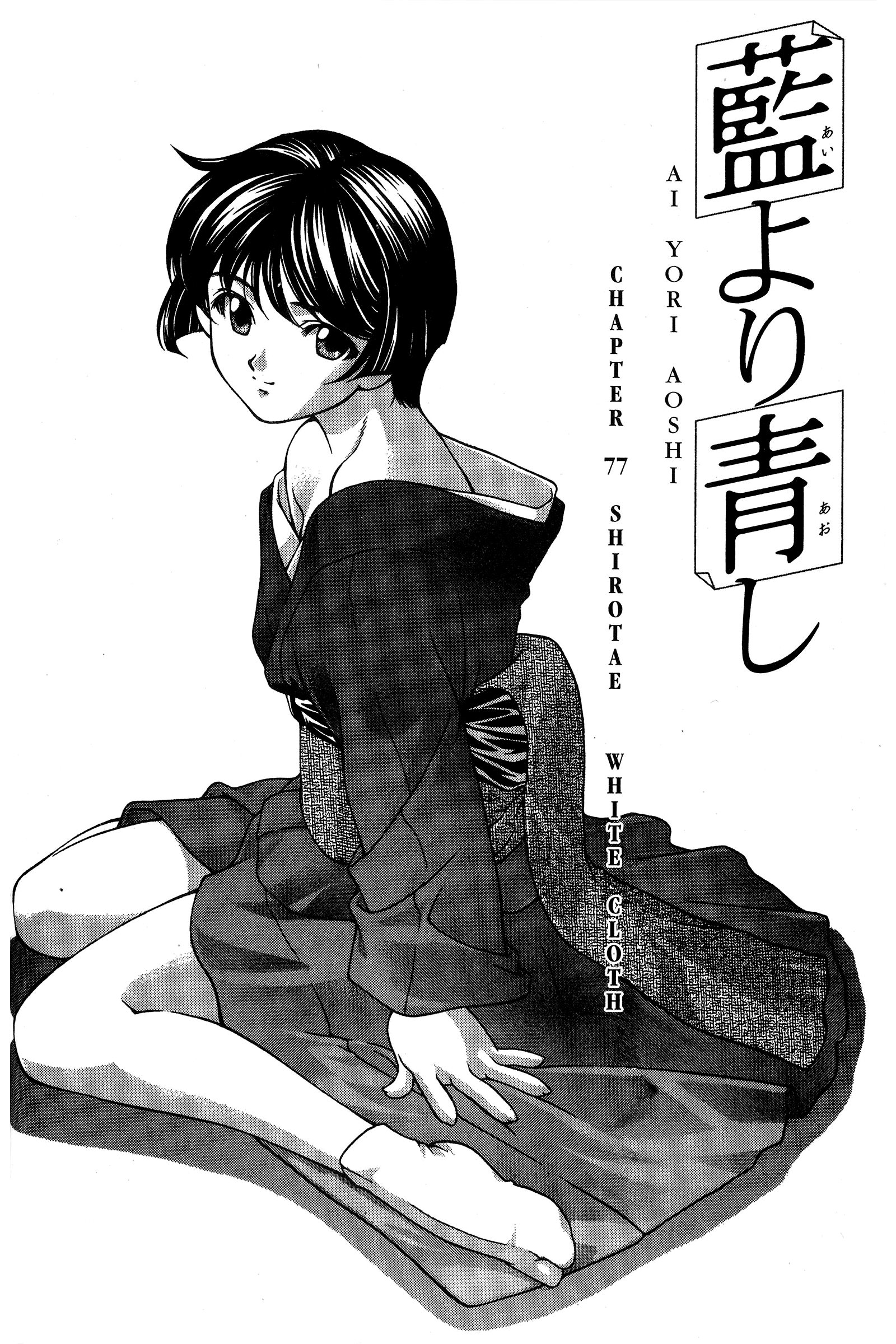 Halaman dari Ai Yori Aoshi Chapter 77