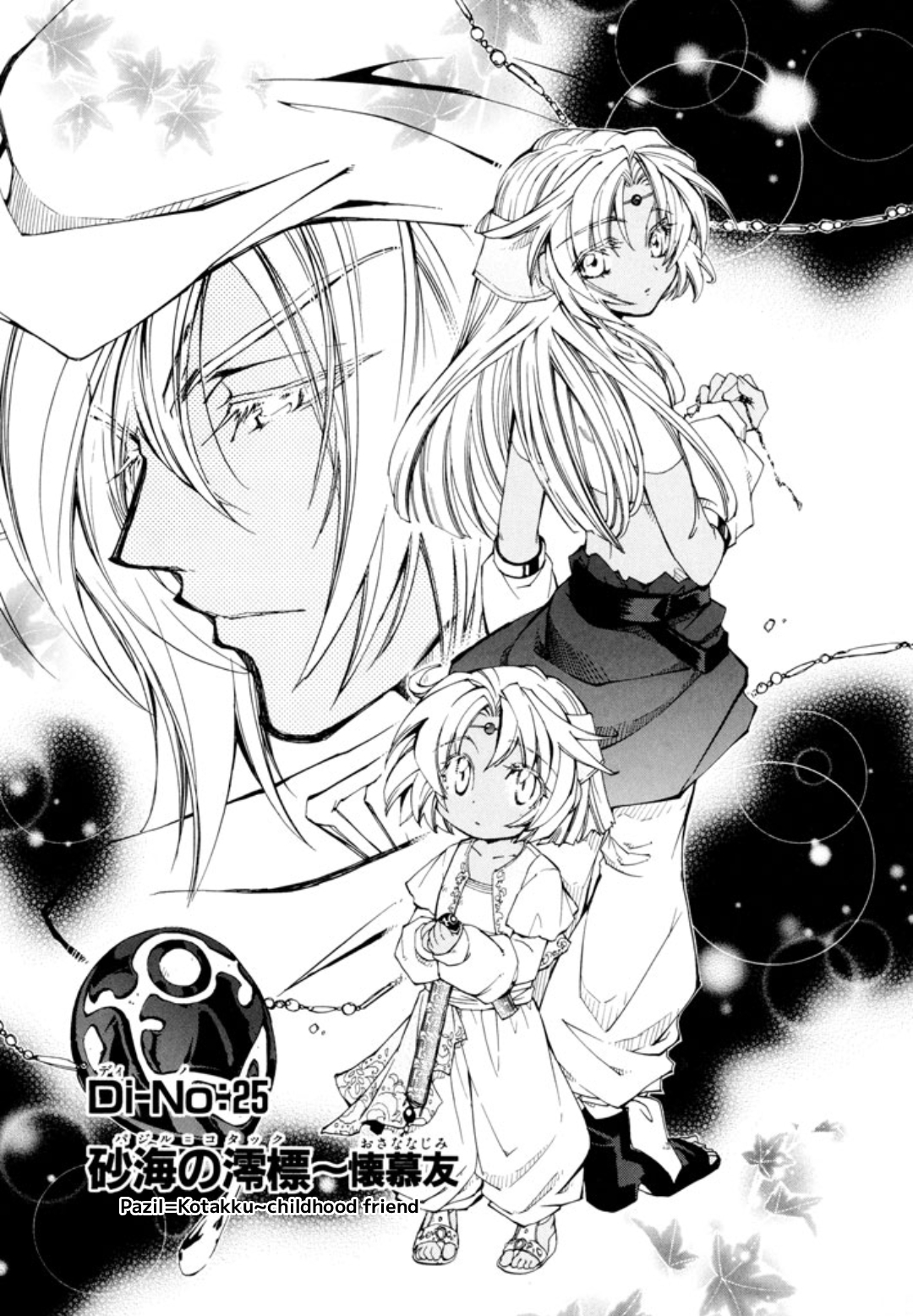 Halaman dari Erementar Gerad -Aozora no Senki- Chapter 25