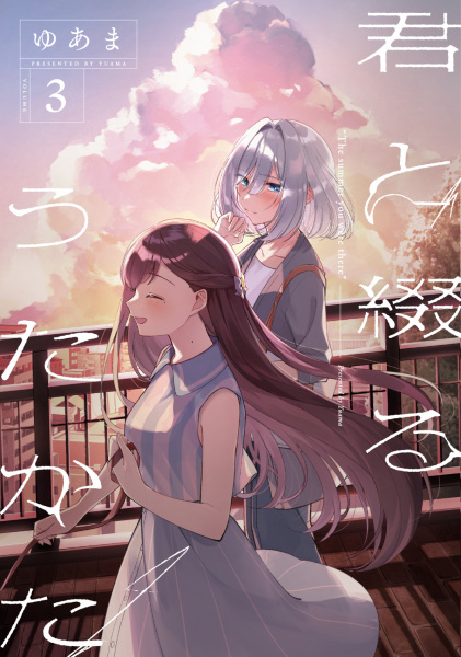 Kimi to Tsuzuru Utakata Chapter 11 - halaman 1