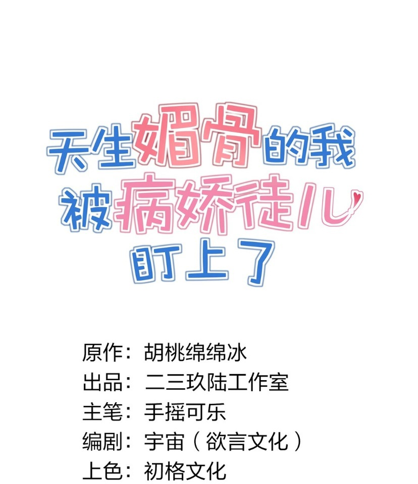I, Who Have the Natural Charismatic Traits, Was Targeted by Yandere Disciples Chapter 8 - halaman 11