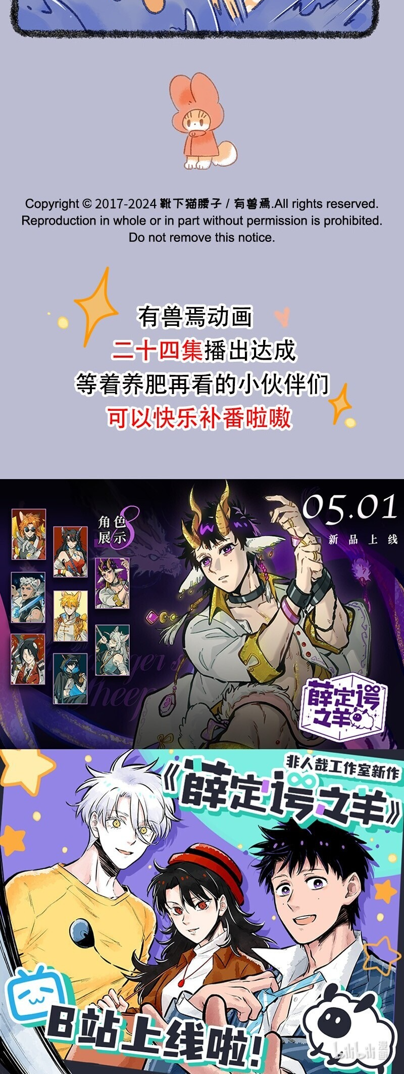 Halaman dari You Shou Yan Chapter 897