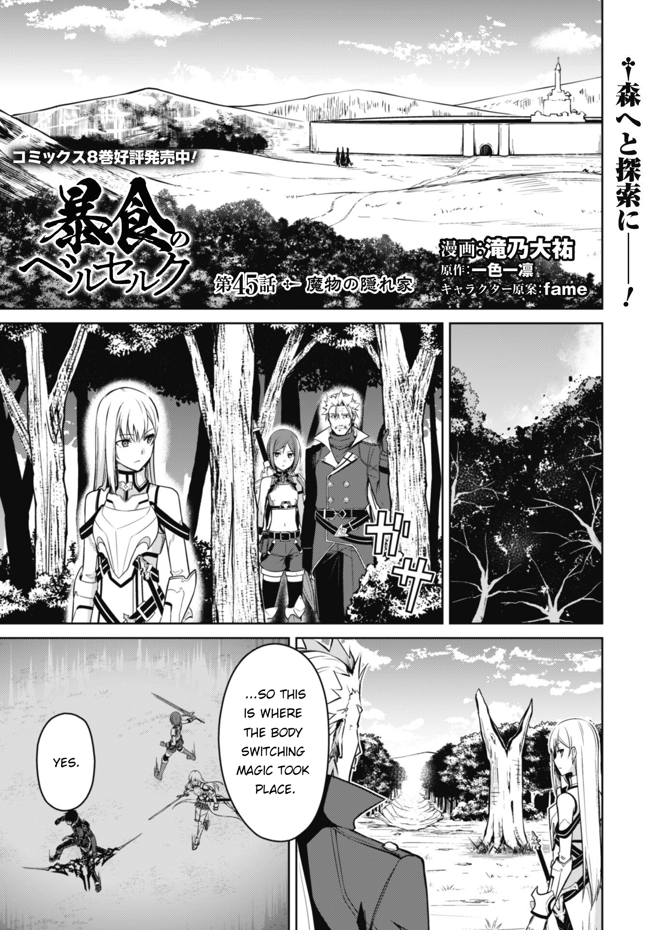 Halaman dari Boushoku no Berserk ~Ore dake Level to Iu Gainen wo Toppa suru~ Chapter 45