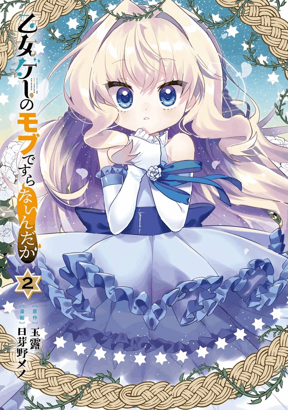 Otomege no Mob desura Nain da ga Chapter 5 - halaman 4