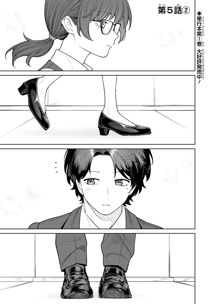 Halaman dari Kaisha to Shiseikatsu: On to Off Chapter 5.2