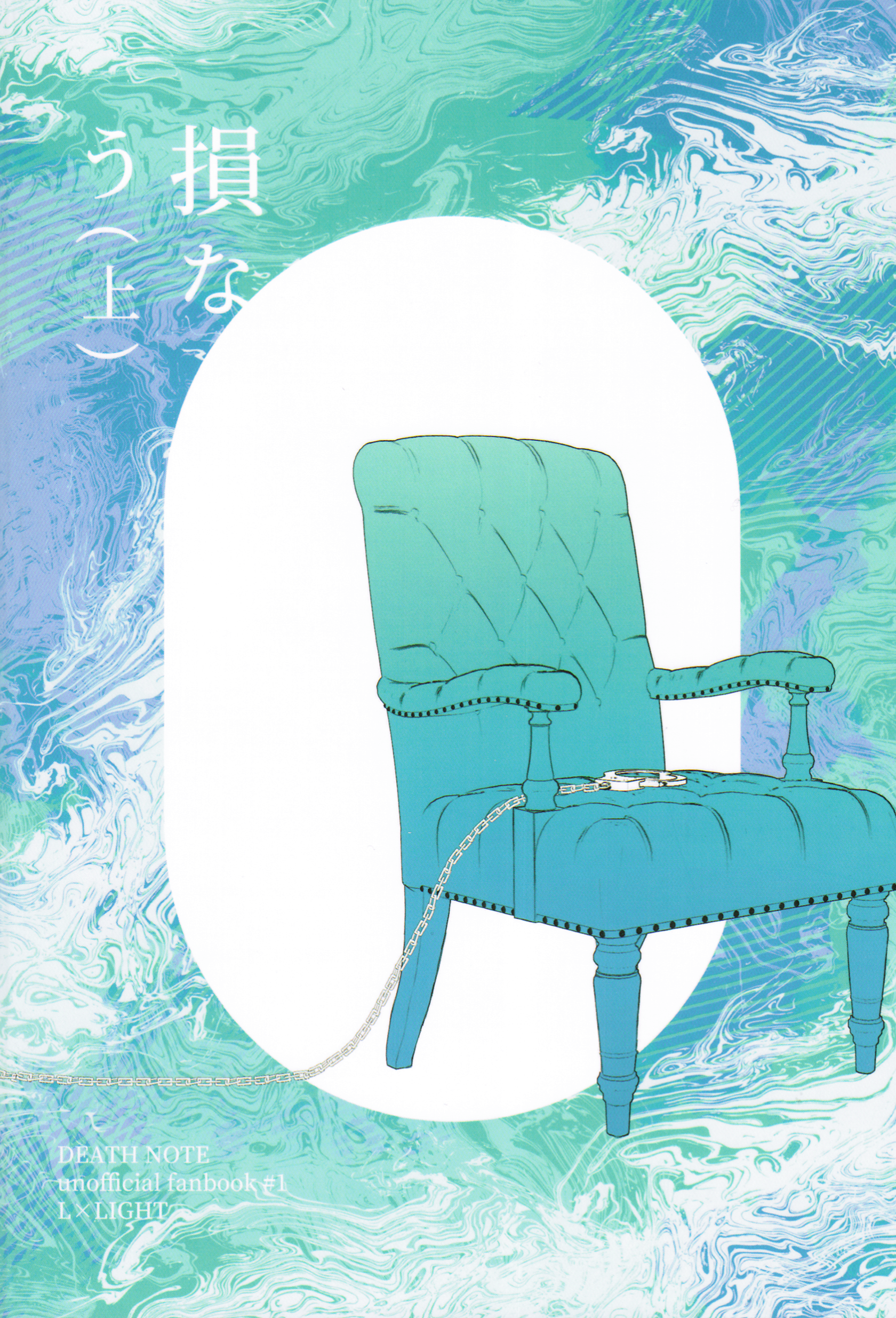 Halaman dari Death Note - To Have Spoiled (Doujinshi) Chapter N/A