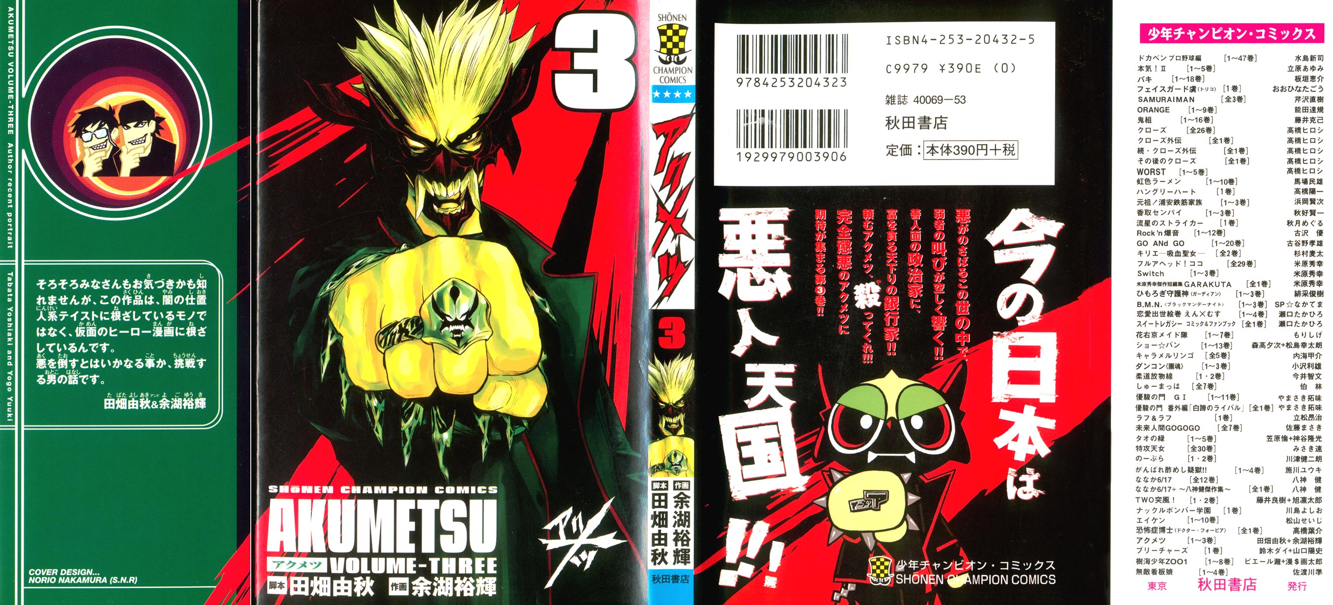 Halaman dari Akumetsu Chapter 17